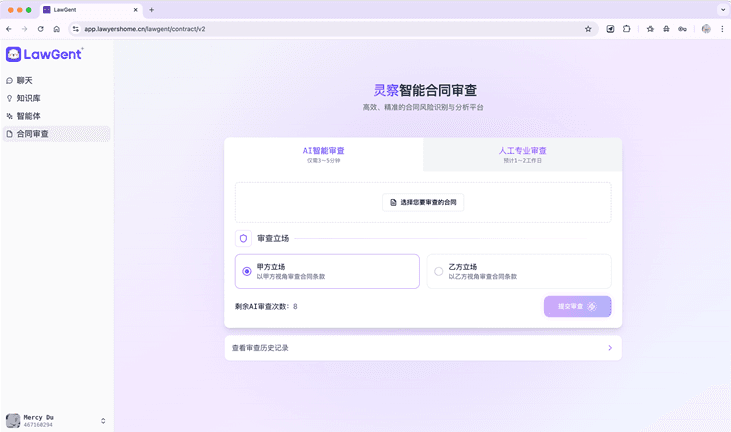 LawGent 智能问答界面